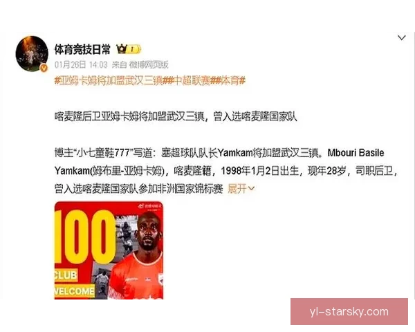 三镇官宣签约前喀麦隆国脚中卫