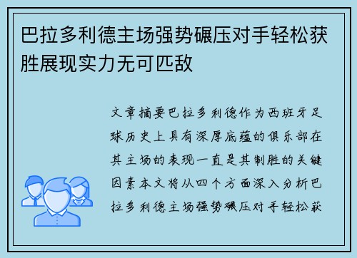 巴拉多利德主场强势碾压对手轻松获胜展现实力无可匹敌