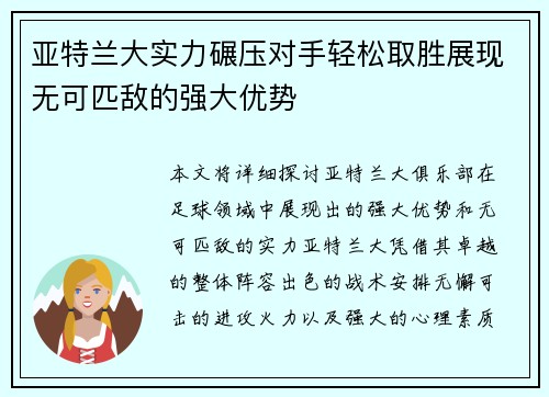 亚特兰大实力碾压对手轻松取胜展现无可匹敌的强大优势