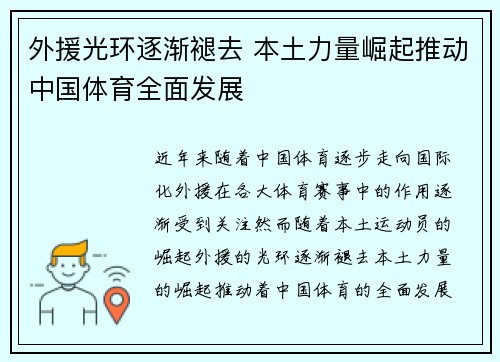 外援光环逐渐褪去 本土力量崛起推动中国体育全面发展