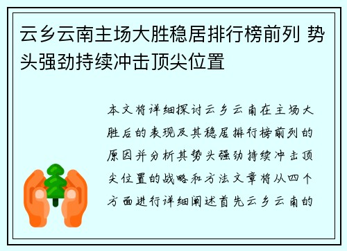 云乡云南主场大胜稳居排行榜前列 势头强劲持续冲击顶尖位置