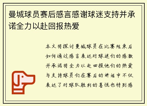 曼城球员赛后感言感谢球迷支持并承诺全力以赴回报热爱