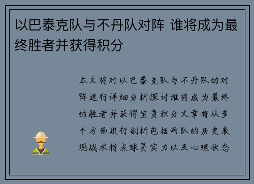 以巴泰克队与不丹队对阵 谁将成为最终胜者并获得积分