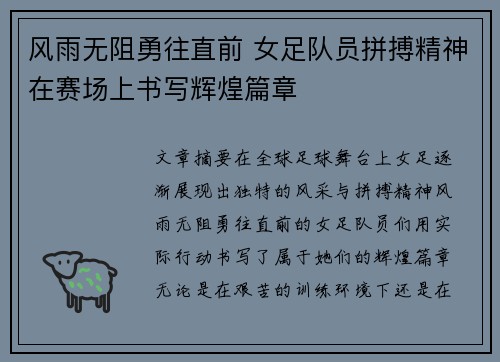 风雨无阻勇往直前 女足队员拼搏精神在赛场上书写辉煌篇章