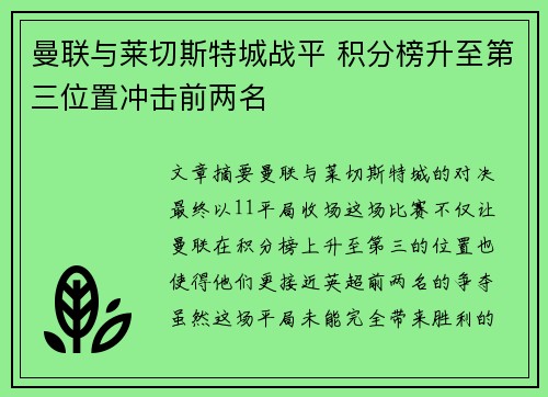 曼联与莱切斯特城战平 积分榜升至第三位置冲击前两名