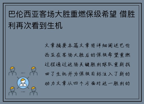 巴伦西亚客场大胜重燃保级希望 借胜利再次看到生机