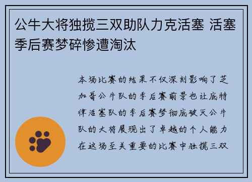 公牛大将独揽三双助队力克活塞 活塞季后赛梦碎惨遭淘汰