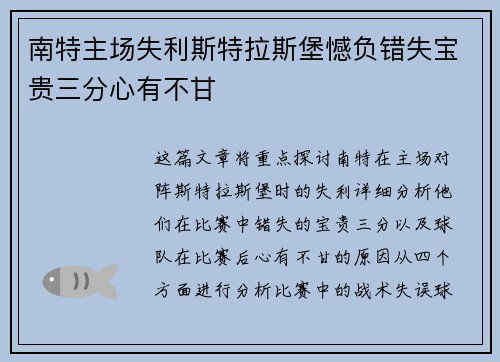 南特主场失利斯特拉斯堡憾负错失宝贵三分心有不甘
