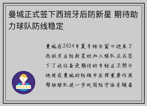 曼城正式签下西班牙后防新星 期待助力球队防线稳定