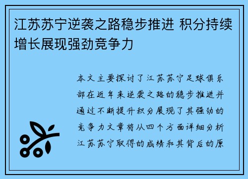 江苏苏宁逆袭之路稳步推进 积分持续增长展现强劲竞争力