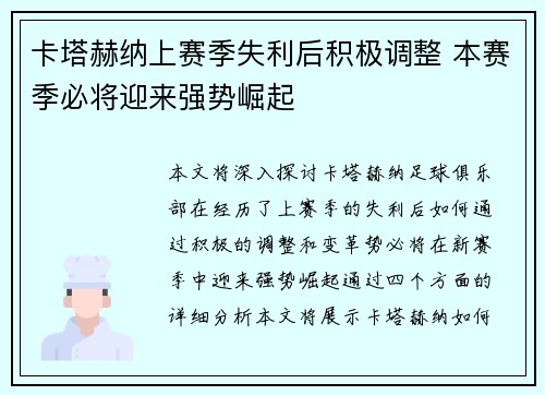 卡塔赫纳上赛季失利后积极调整 本赛季必将迎来强势崛起