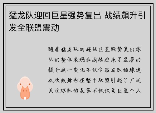 猛龙队迎回巨星强势复出 战绩飙升引发全联盟震动