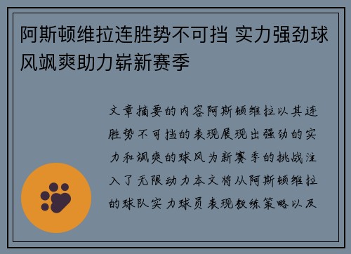 阿斯顿维拉连胜势不可挡 实力强劲球风飒爽助力崭新赛季