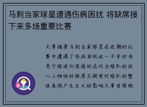 马刺当家球星遭遇伤病困扰 将缺席接下来多场重要比赛