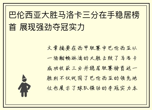 巴伦西亚大胜马洛卡三分在手稳居榜首 展现强劲夺冠实力