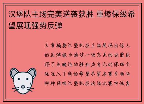 汉堡队主场完美逆袭获胜 重燃保级希望展现强势反弹