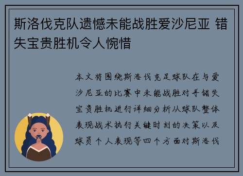 斯洛伐克队遗憾未能战胜爱沙尼亚 错失宝贵胜机令人惋惜