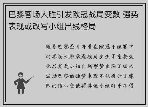巴黎客场大胜引发欧冠战局变数 强势表现或改写小组出线格局