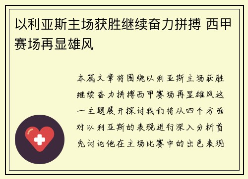 以利亚斯主场获胜继续奋力拼搏 西甲赛场再显雄风