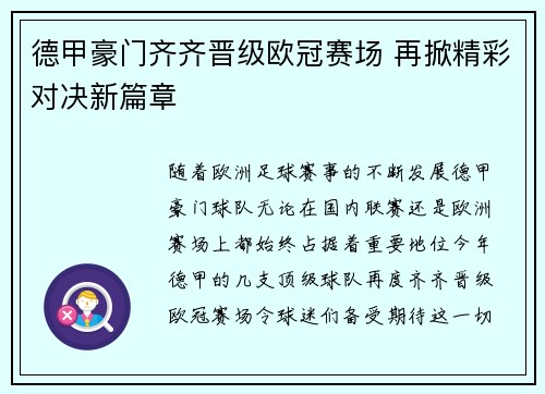德甲豪门齐齐晋级欧冠赛场 再掀精彩对决新篇章