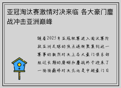 亚冠淘汰赛激情对决来临 各大豪门鏖战冲击亚洲巅峰
